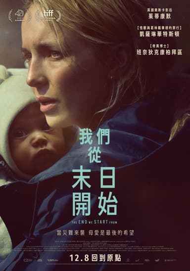我們從末日開始