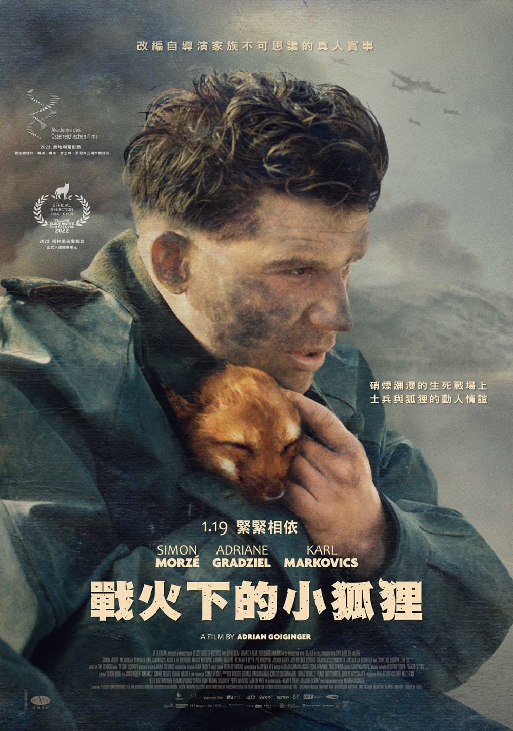 戰火下的小狐狸