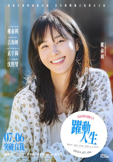 Dolphin 躍動人生