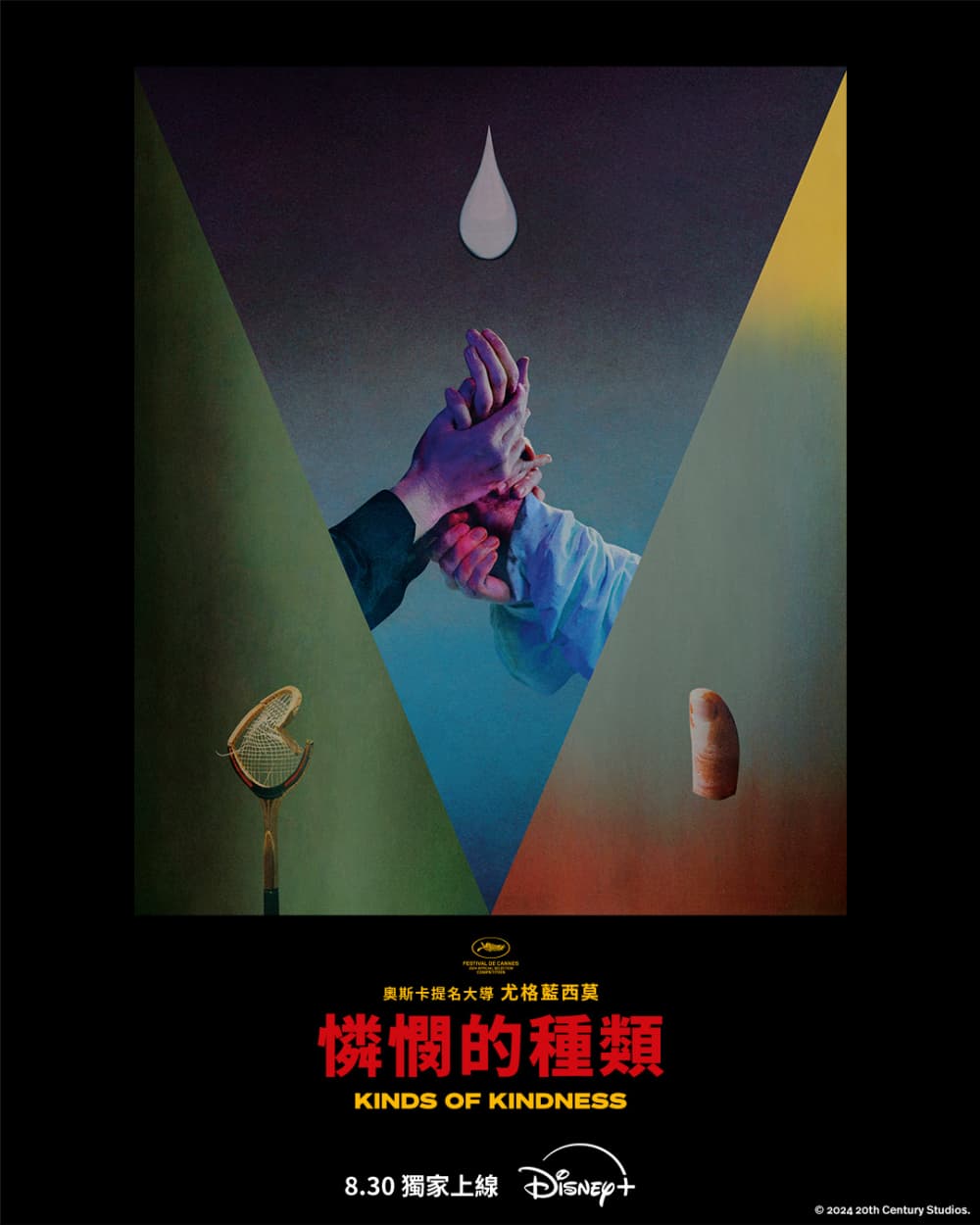 Hong Kong Teaser Poster