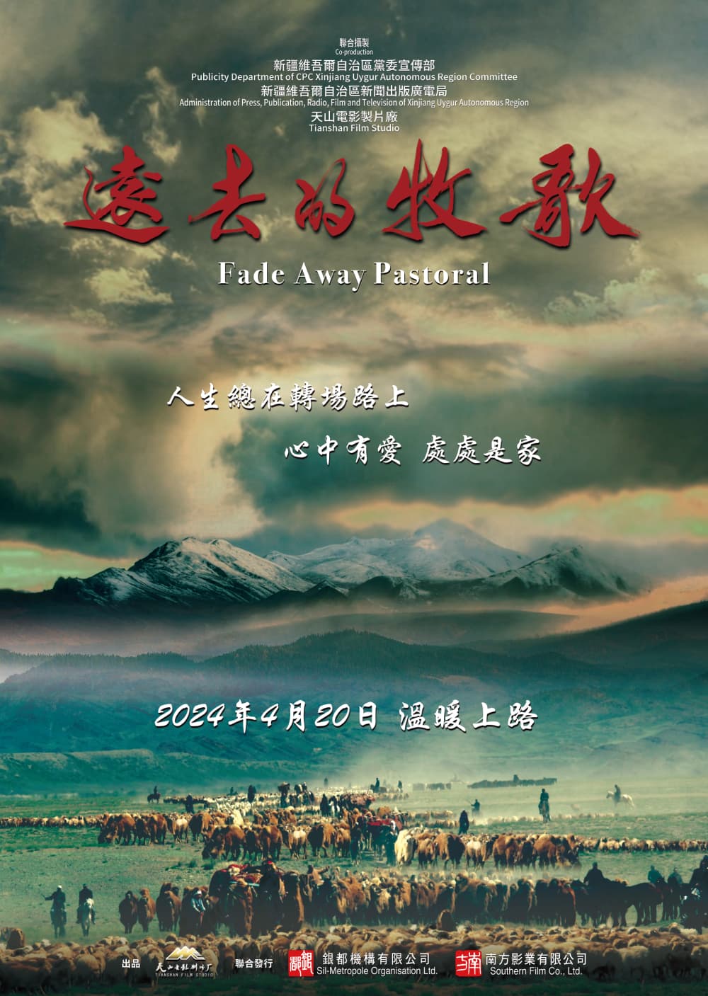 香港版ポスター