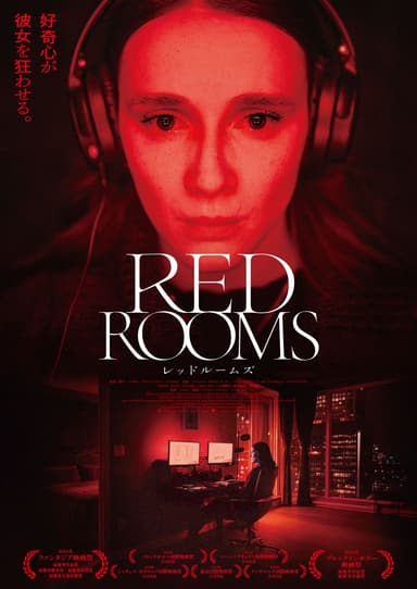 Red Rooms レッドルームズ