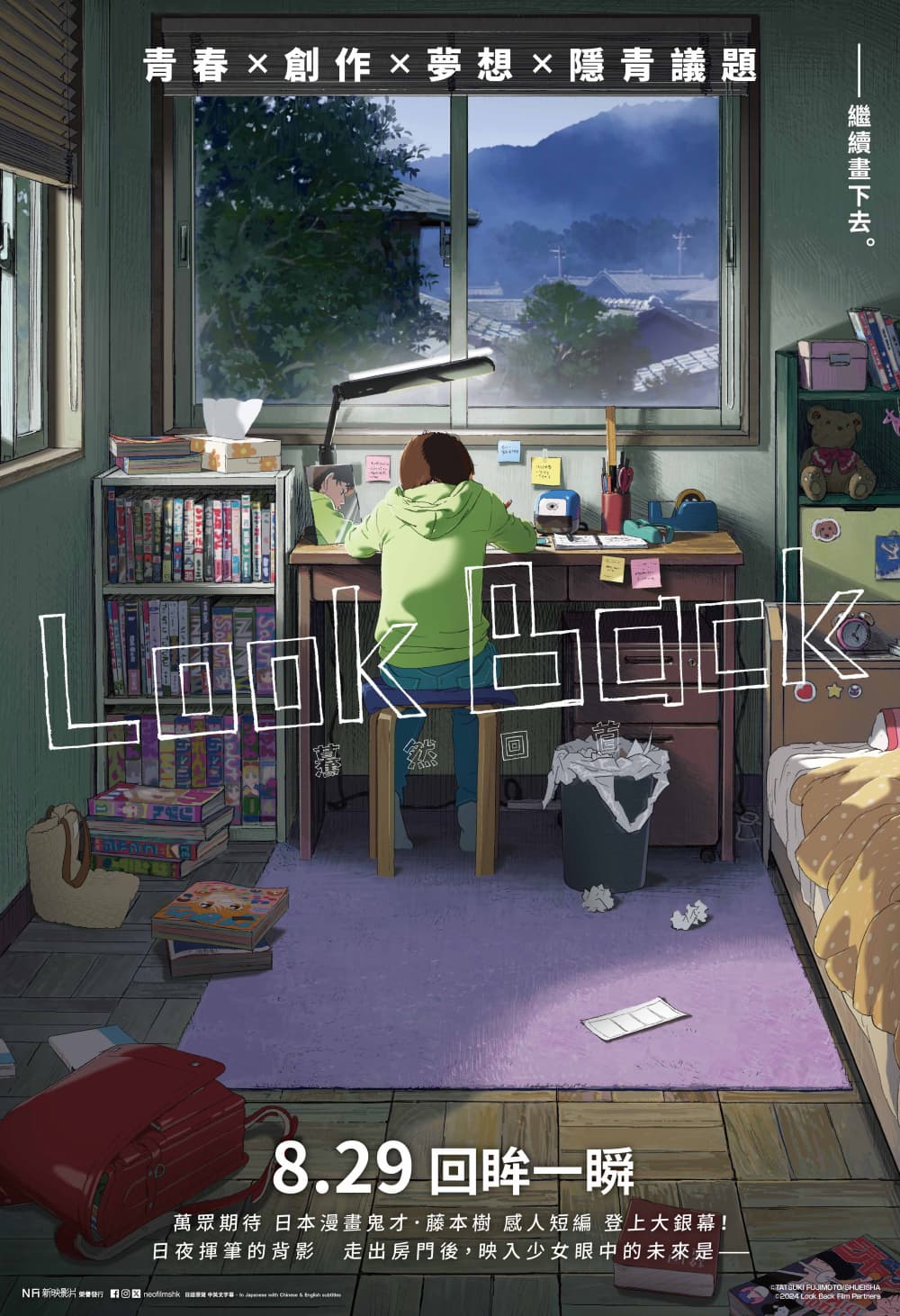 香港版ティーザーポスター