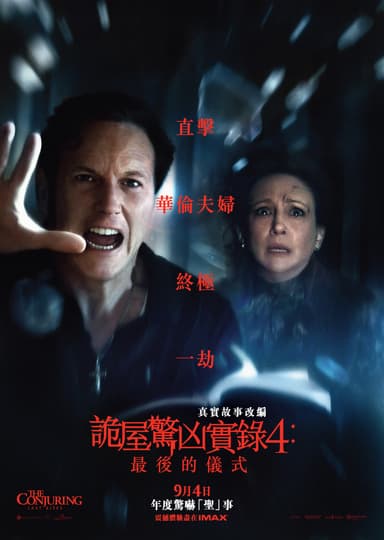 詭屋驚凶實錄4：最後的儀式