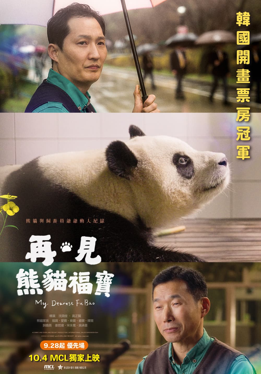 香港版ポスター