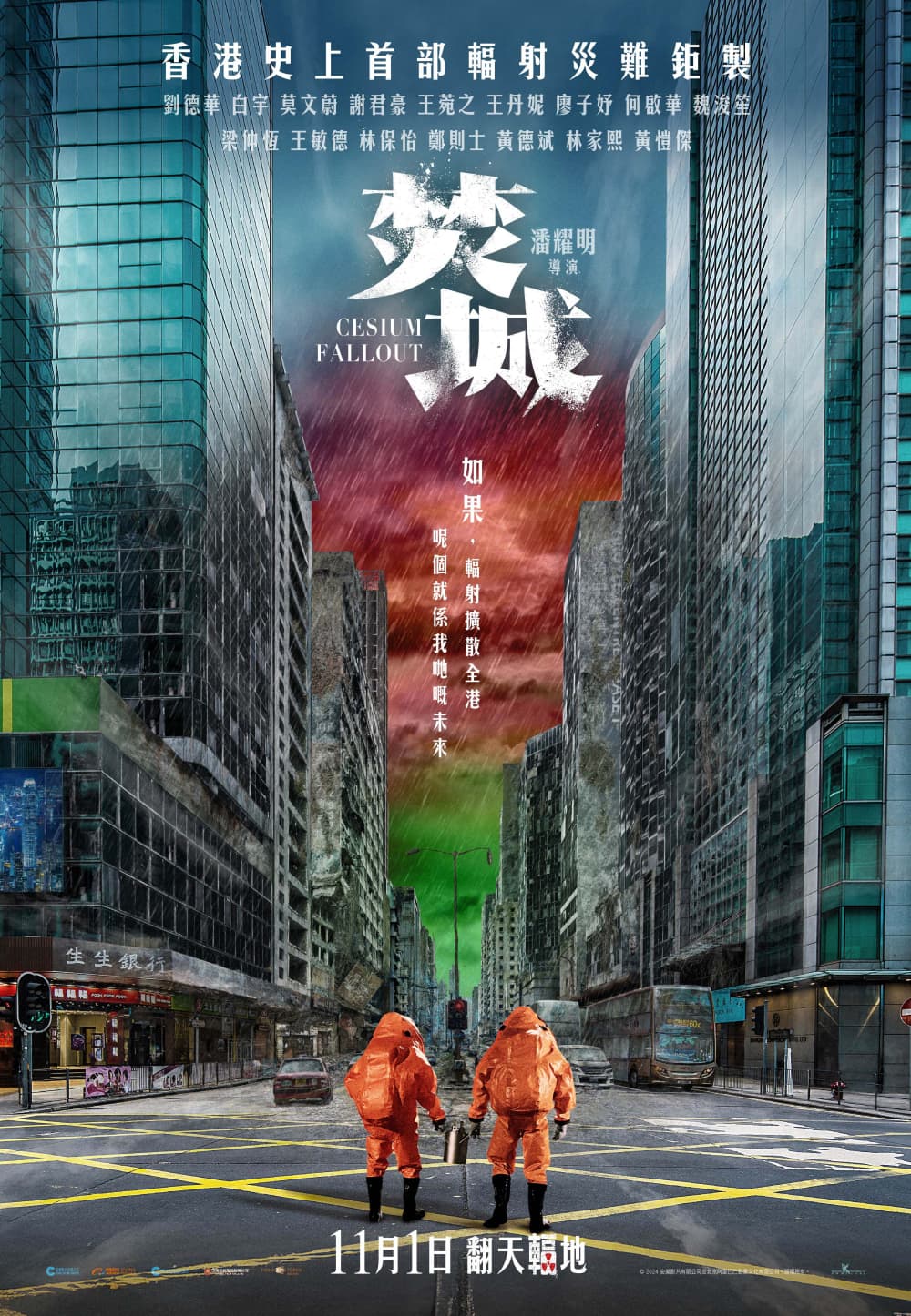 香港版ポスター