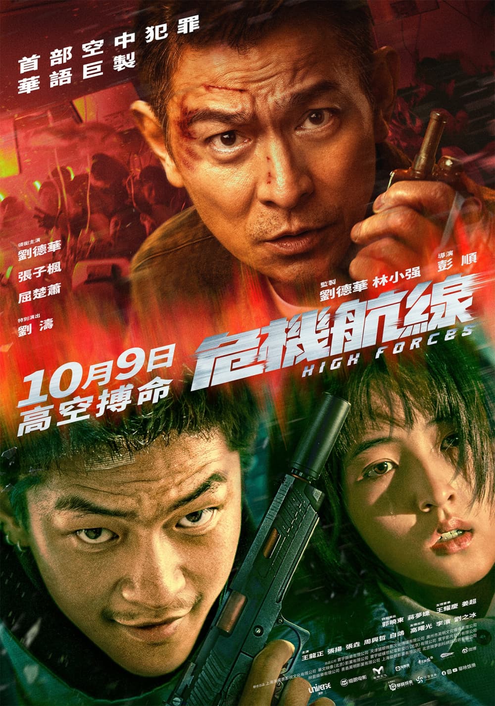 台湾版ポスター