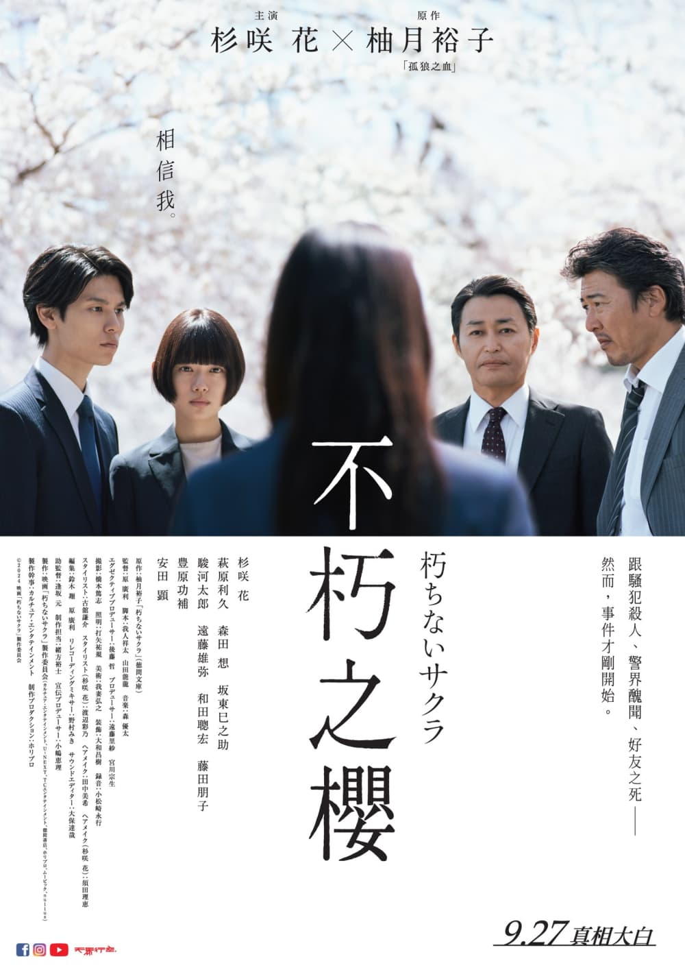 台湾版ポスター