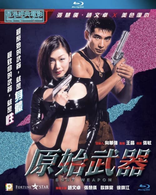 香港版 Blu-ray 封面