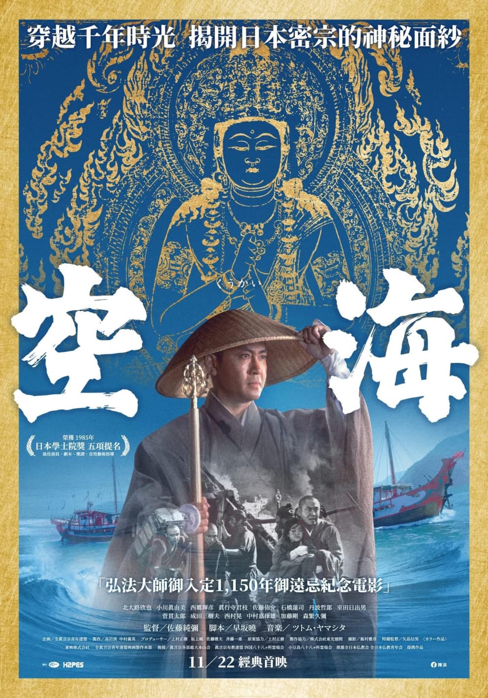 台湾版ポスター（2024年版）