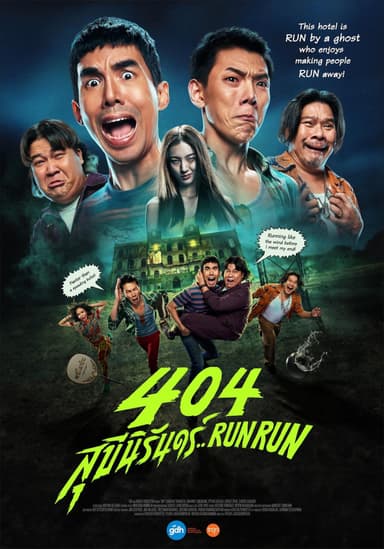 404 สุขีนิรันดร์.. Run Run