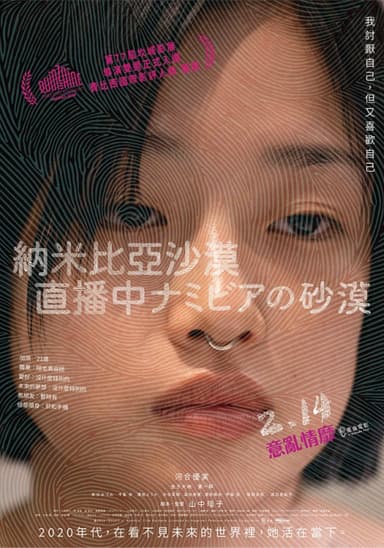 納米比亞沙漠直播中