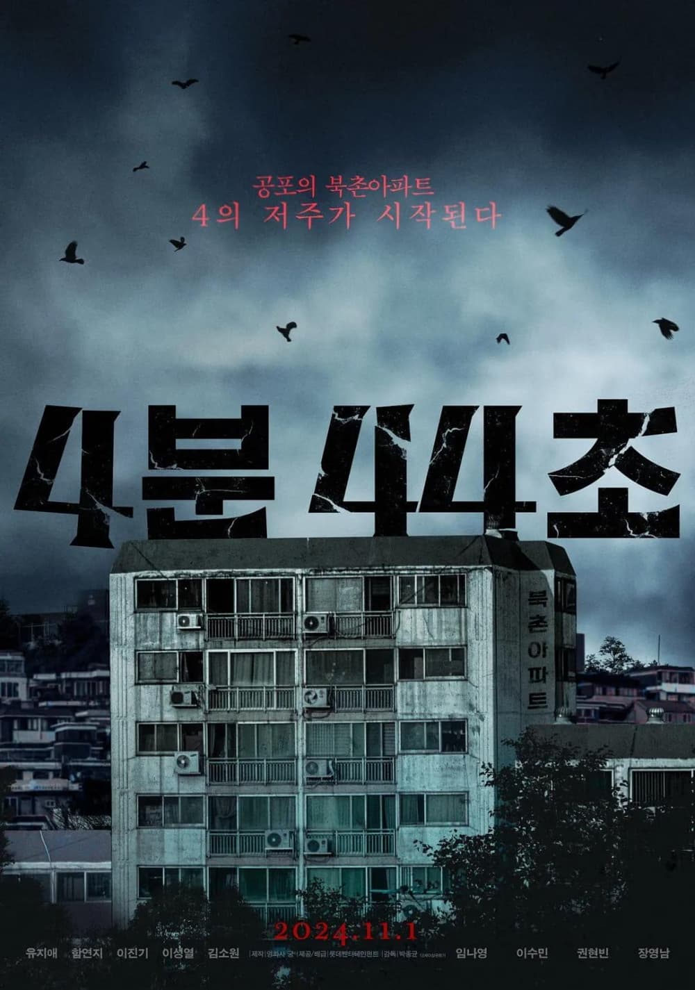 韓国版ポスター