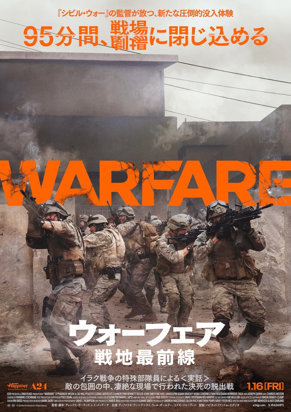 ウォーフェア 戦地最前線