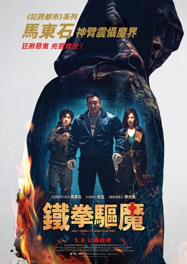 悪魔祓い株式会社