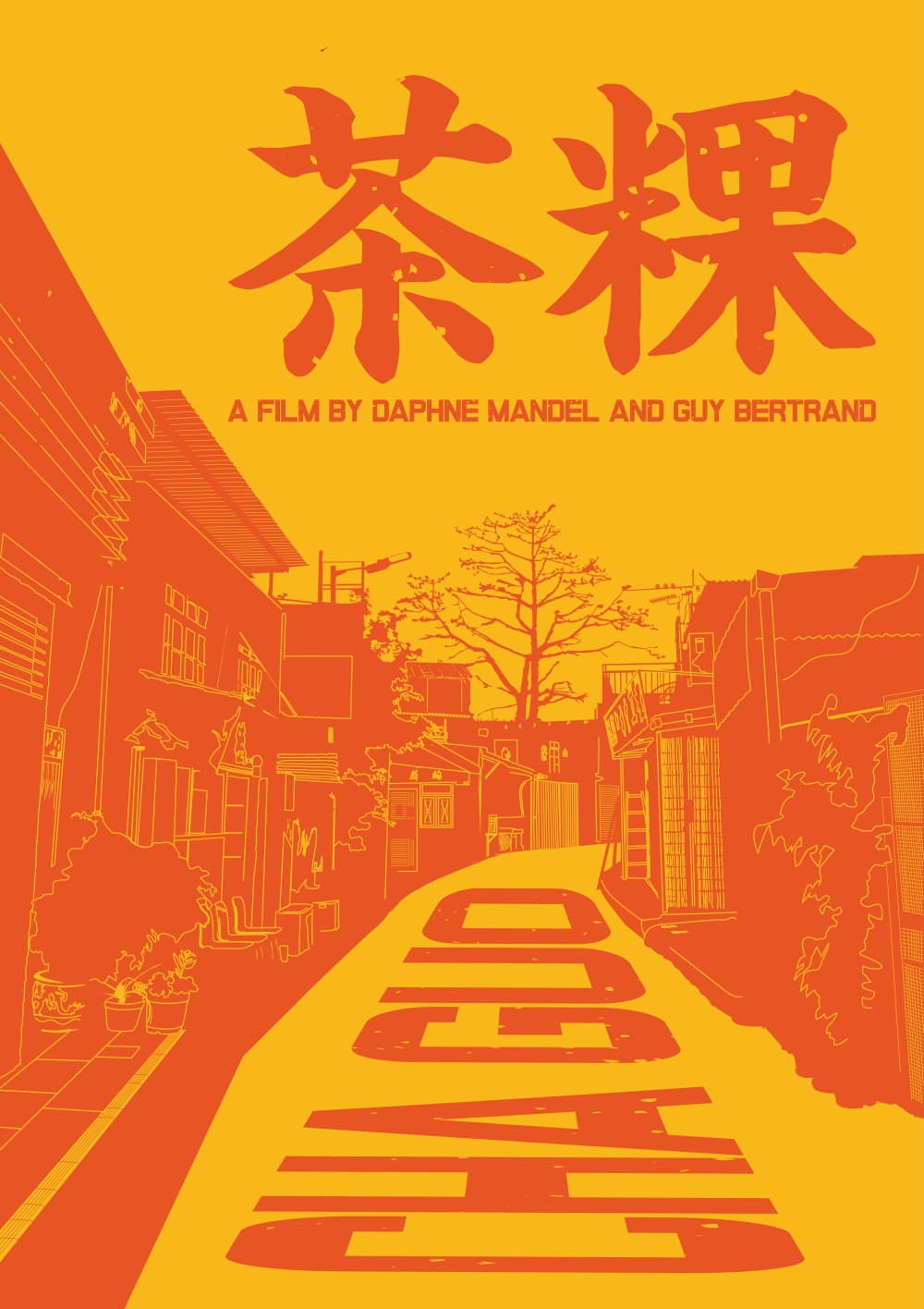 香港版ポスター