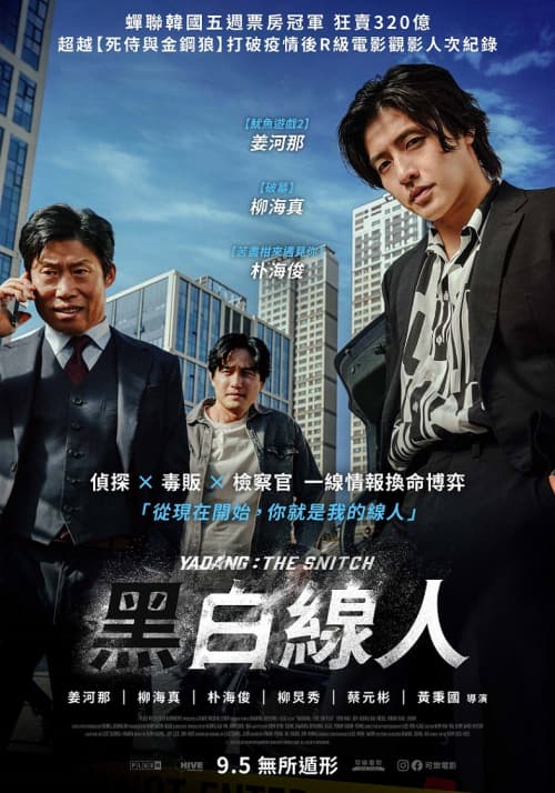 台湾版ポスター