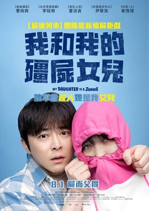 台湾版ポスター