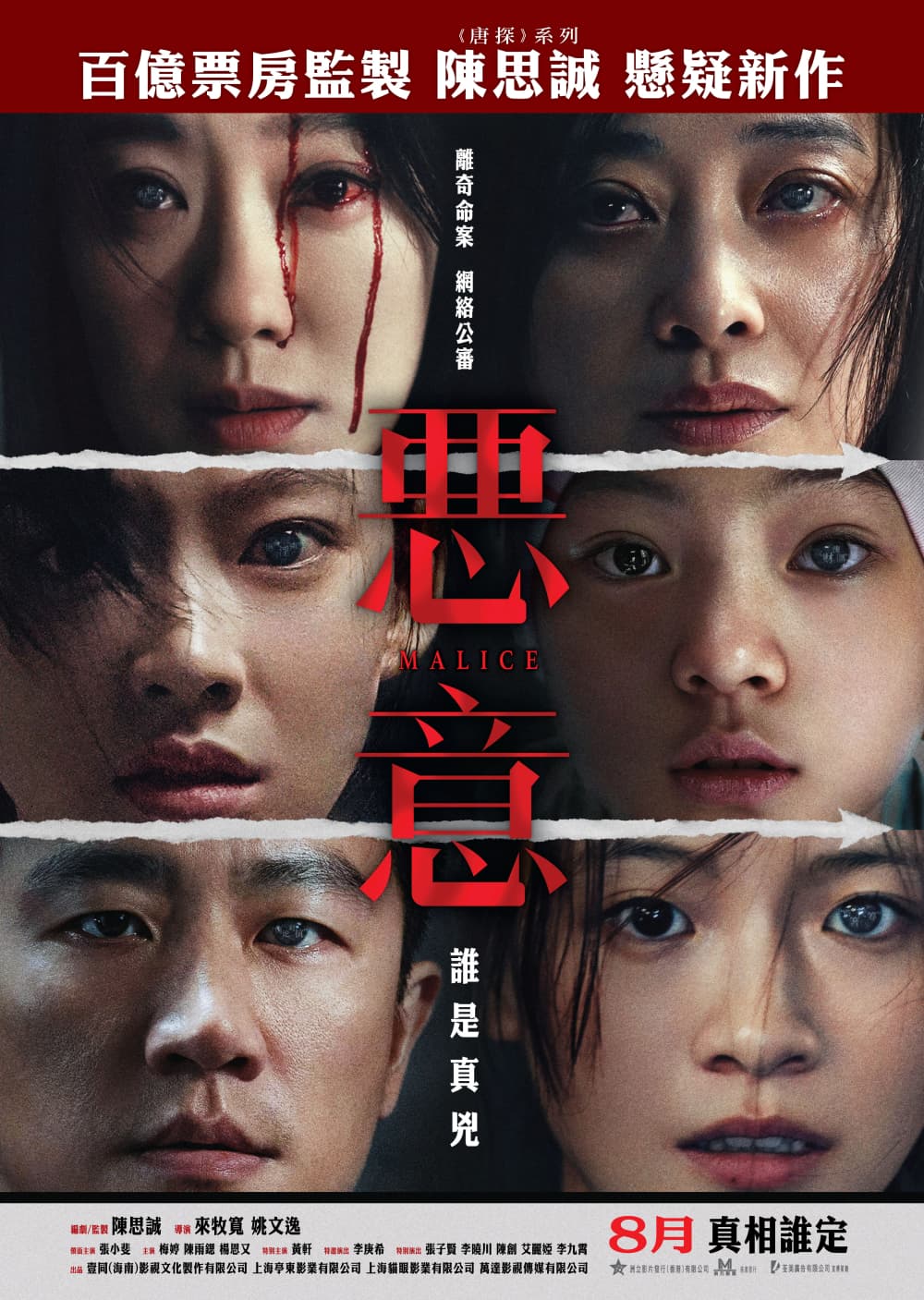 香港版ポスター