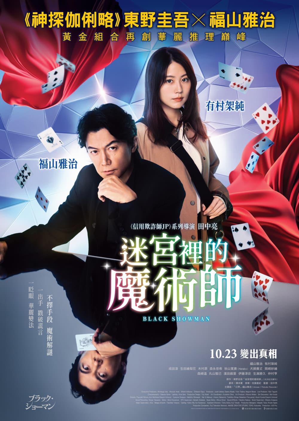 香港版ポスター