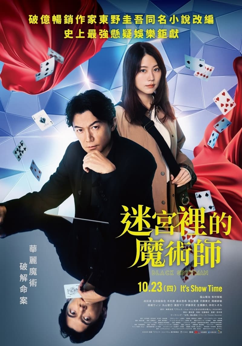 台湾版ポスター