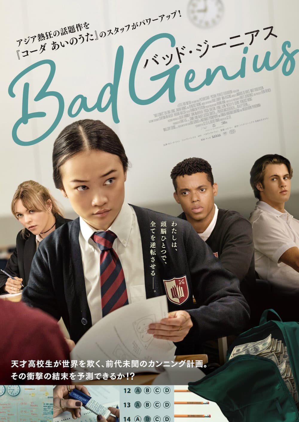 BAD GENIUS／バッド・ジーニアス