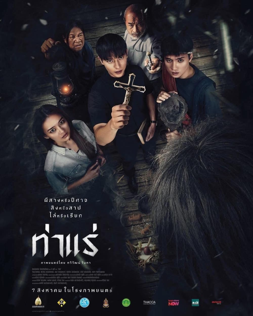 タイ版ポスター