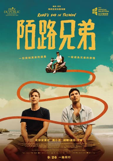 Road's End In Taiwan