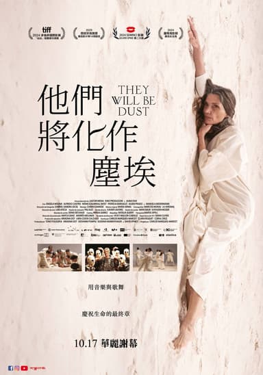 他們將化作塵埃