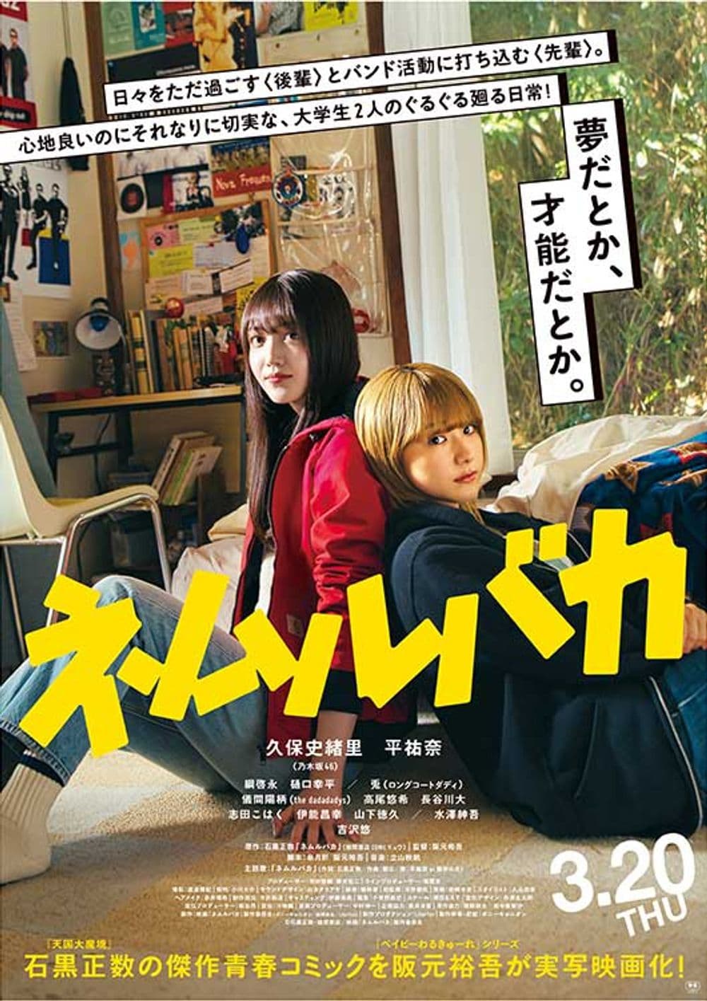 日本版ポスター