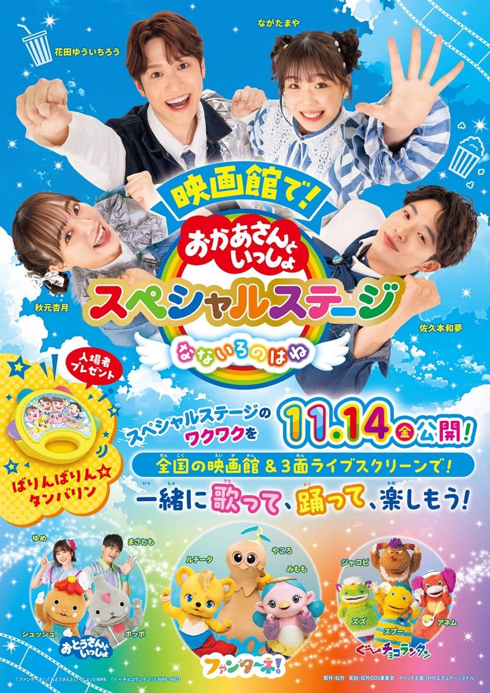 日本版ポスター