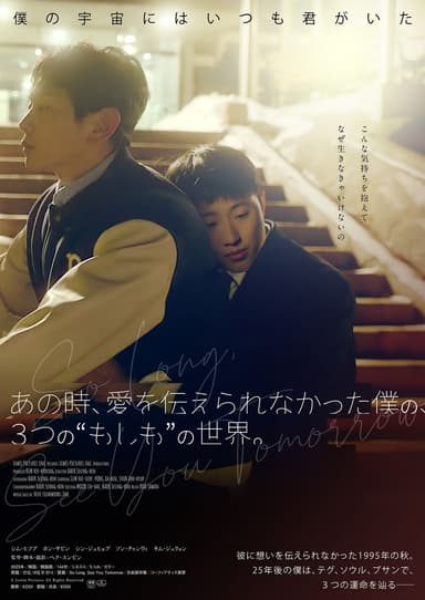 あの時、愛を伝えられなかった僕の、３つの”もしも“の世界。