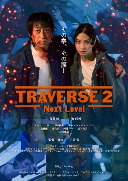 TRAVERSE 2 Next Level