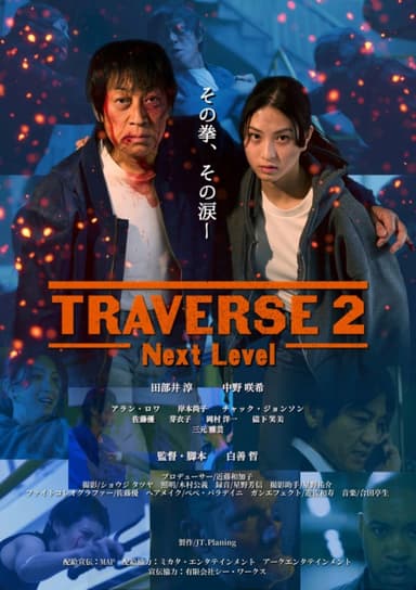 TRAVERSE 2 Next Level