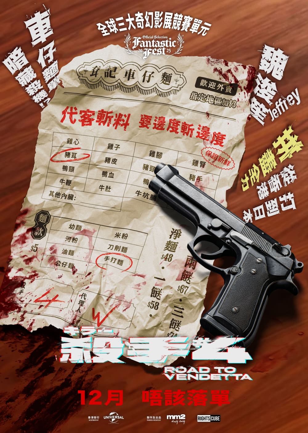 Hong Kong Teaser Poster