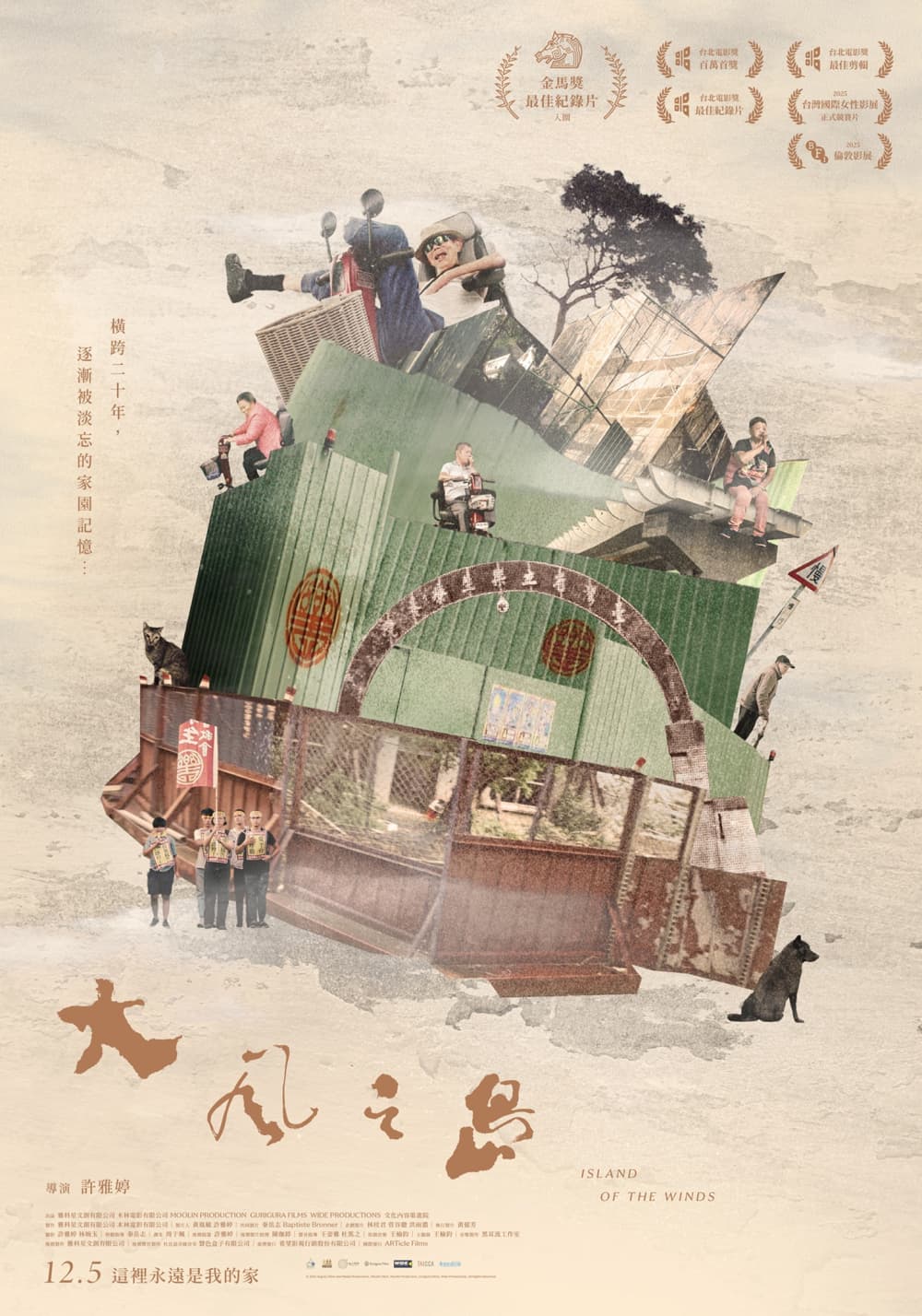 台湾版ポスター