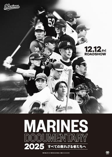 MARINES DOCUMENTARY 2025 すべての敗れざる者たちへ