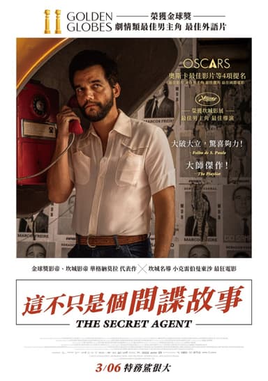 這不只是個間諜故事