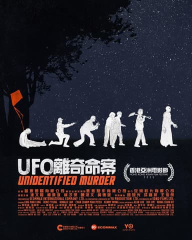 UFO 離奇命案