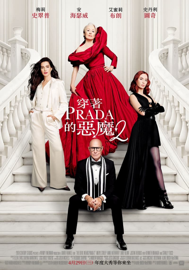 穿著 Prada 的惡魔2