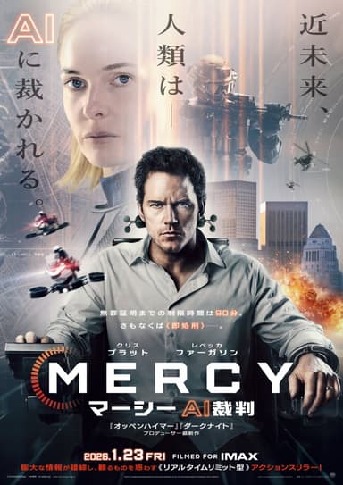 MERCY／マーシー AI 裁判
