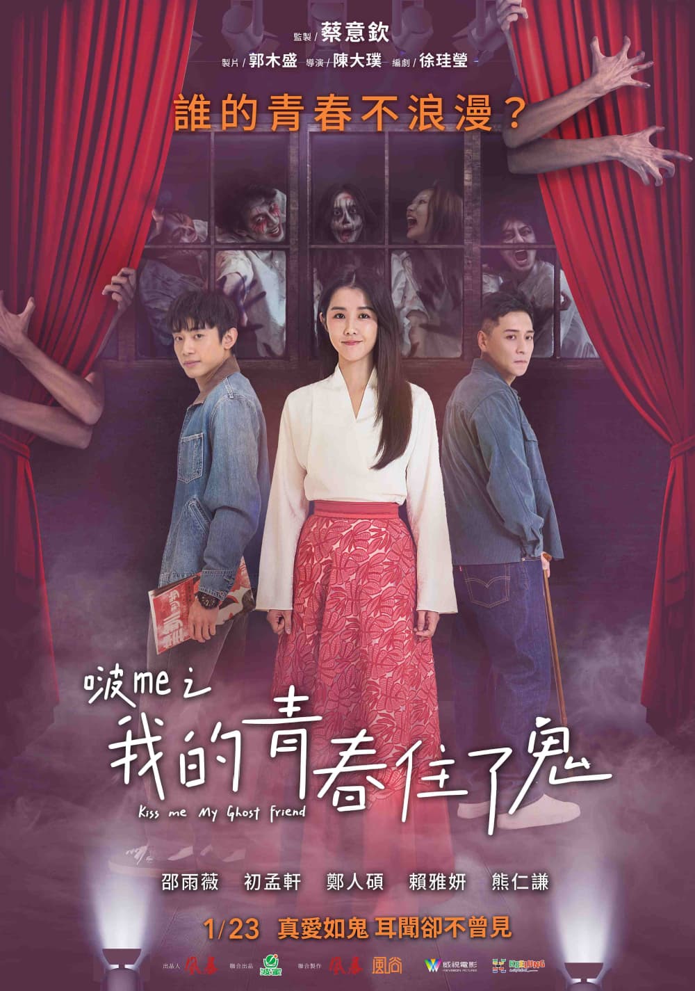 台湾版ポスター