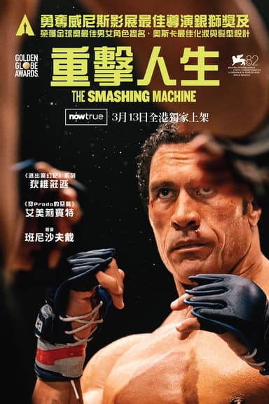 The Smashing Machine