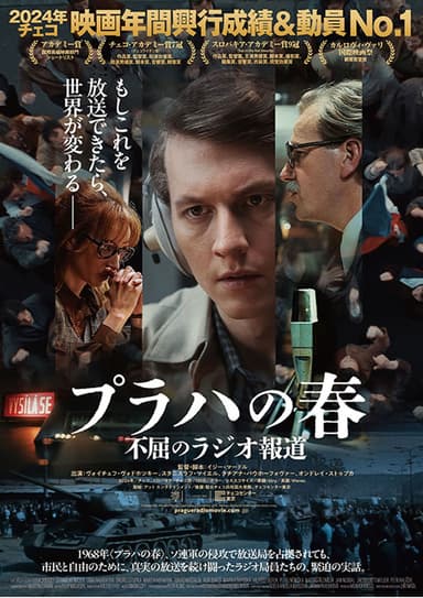 プラハの春 不屈のラジオ報道