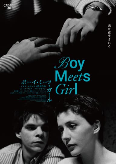 ボーイ・ミーツ・ガール