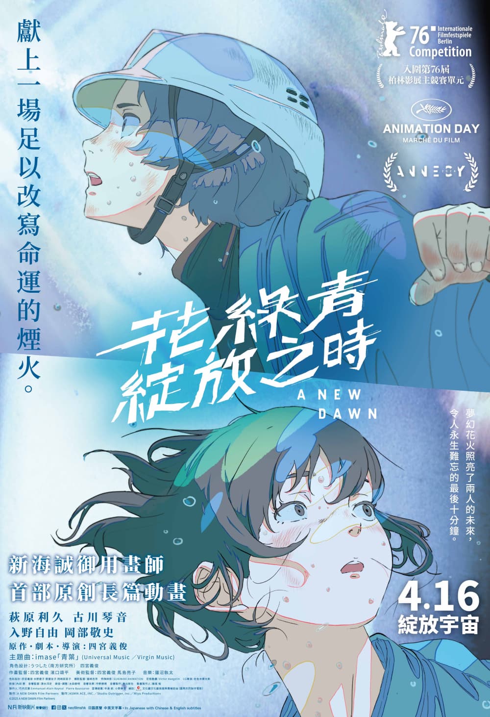 花綠青綻放之時