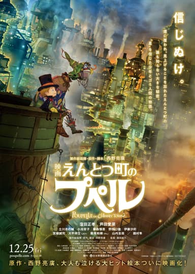 Poupelle Of Chimney Town