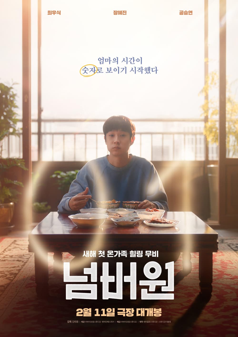 韓国版ポスター