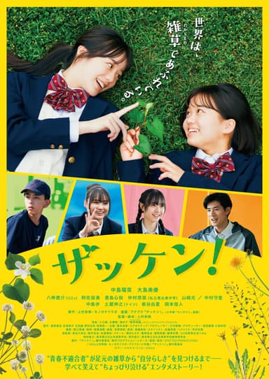 雑研！（暫譯）