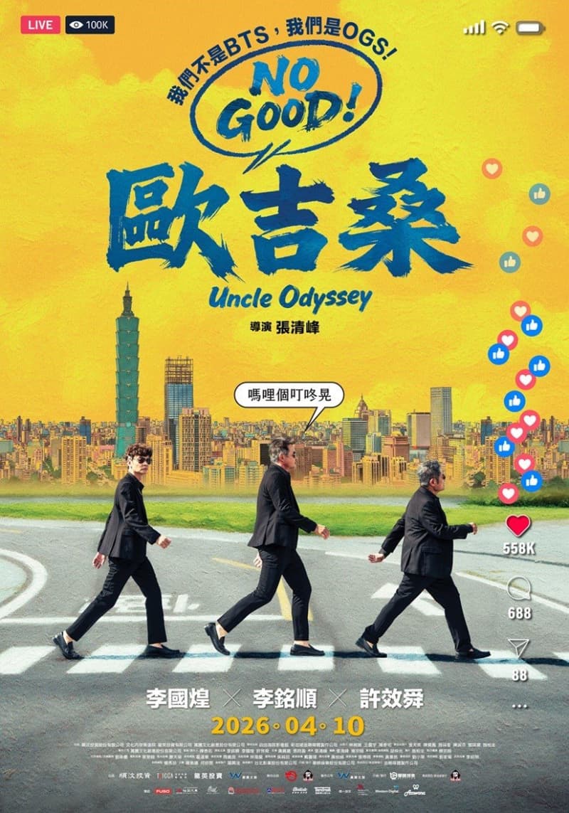 台湾版ポスター #2